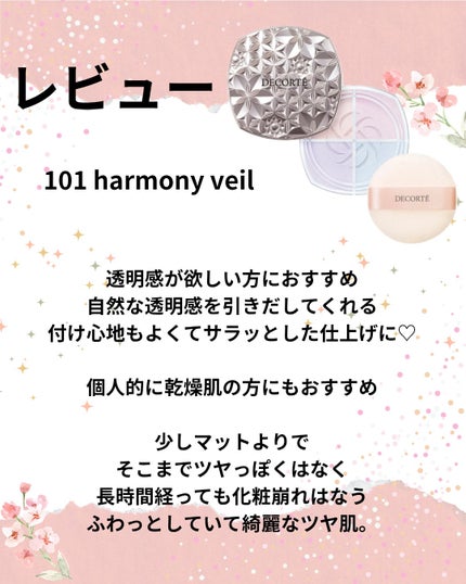 ルース パウダー/DECORTÉ/ルースパウダーを使ったクチコミ(5枚目)