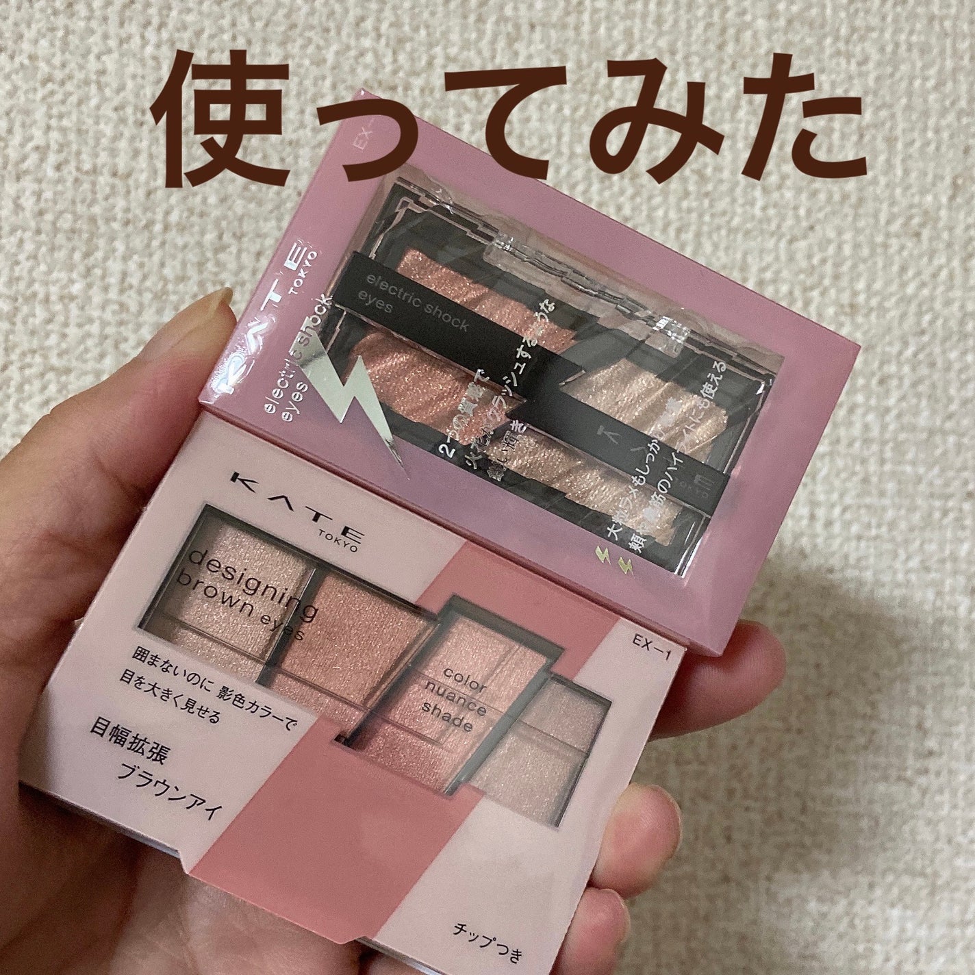 デザイニングブラウンアイズ/KATE/アイシャドウパレットを使ったクチコミ(1枚目)