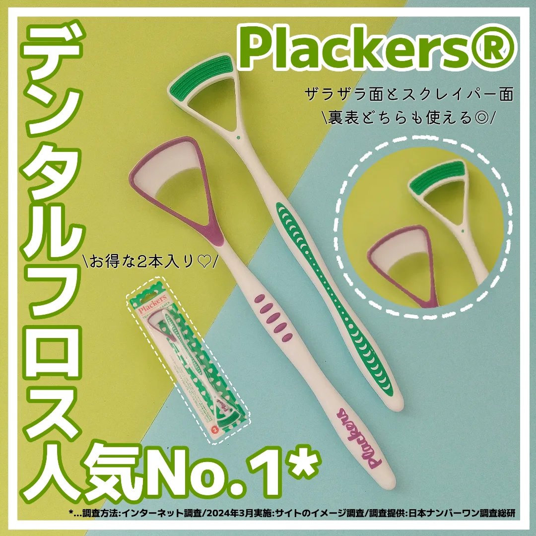 マイクロ舌クリーナー/Plackers®/その他オーラルケアを使ったクチコミ（1枚目）