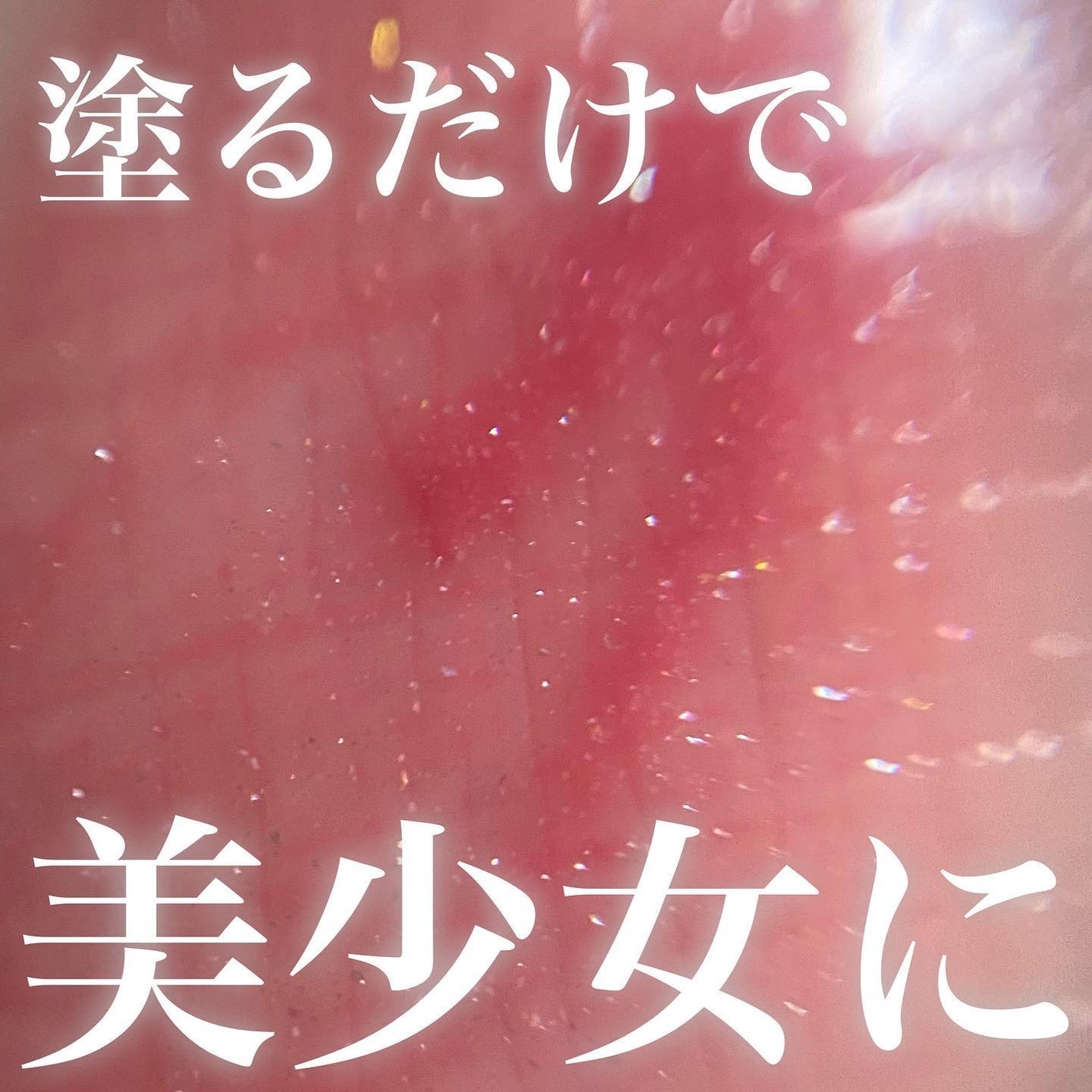 ディオール アディクト リップ マキシマイザー/Dior/リップグロスを使ったクチコミ(1枚目)