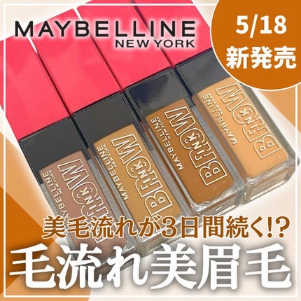 ブロウインク 3D スタイリングジェル/MAYBELLINE NEW YORK/眉マスカラを使ったクチコミ(1枚目)