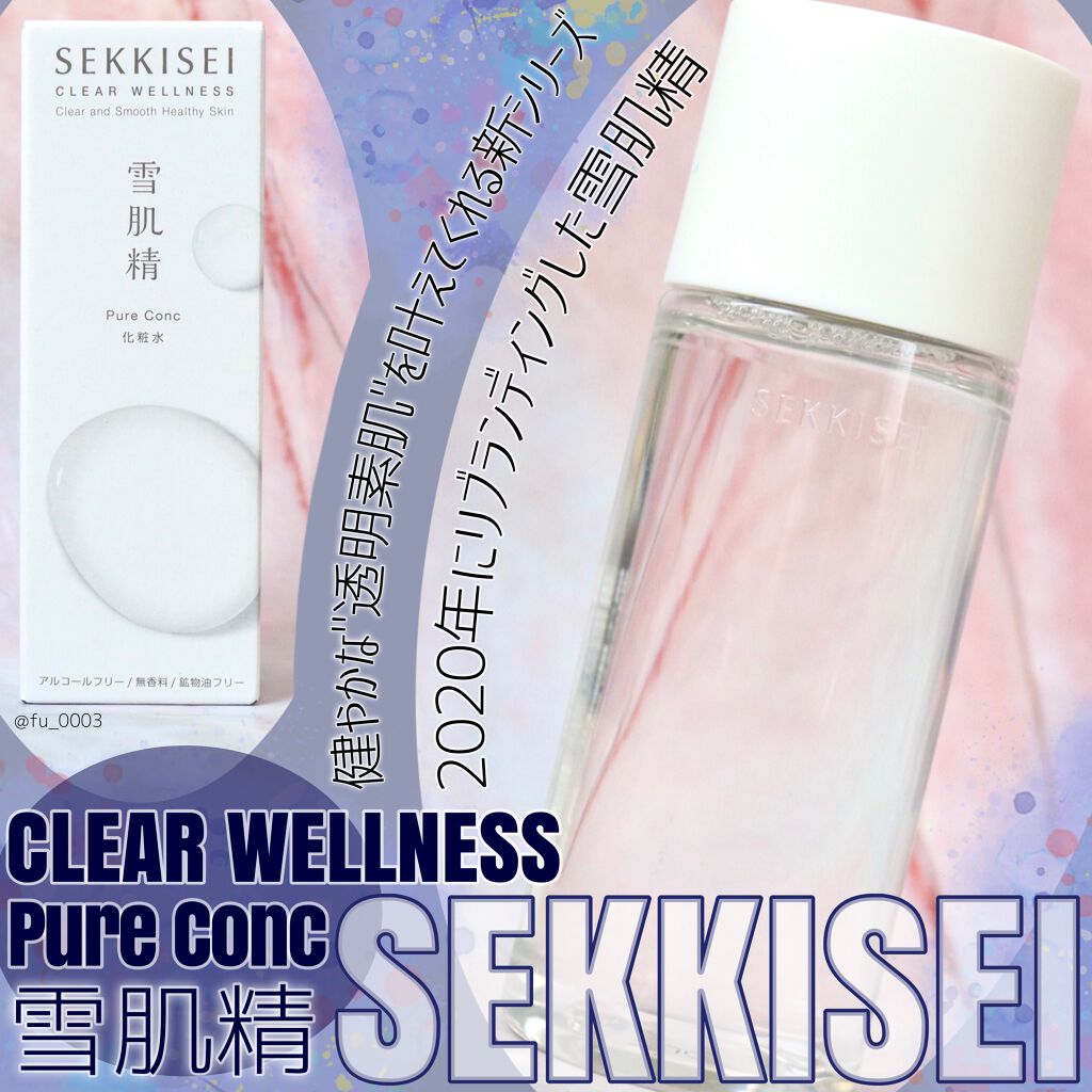 クリアウェルネス ピュア コンク/雪肌精/化粧水を使ったクチコミ（1枚目）