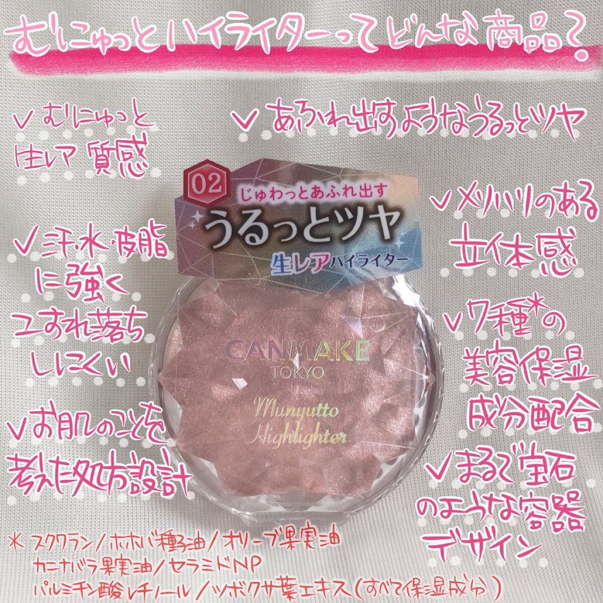 むにゅっとハイライター/キャンメイク/クリームハイライトを使ったクチコミ(2枚目)