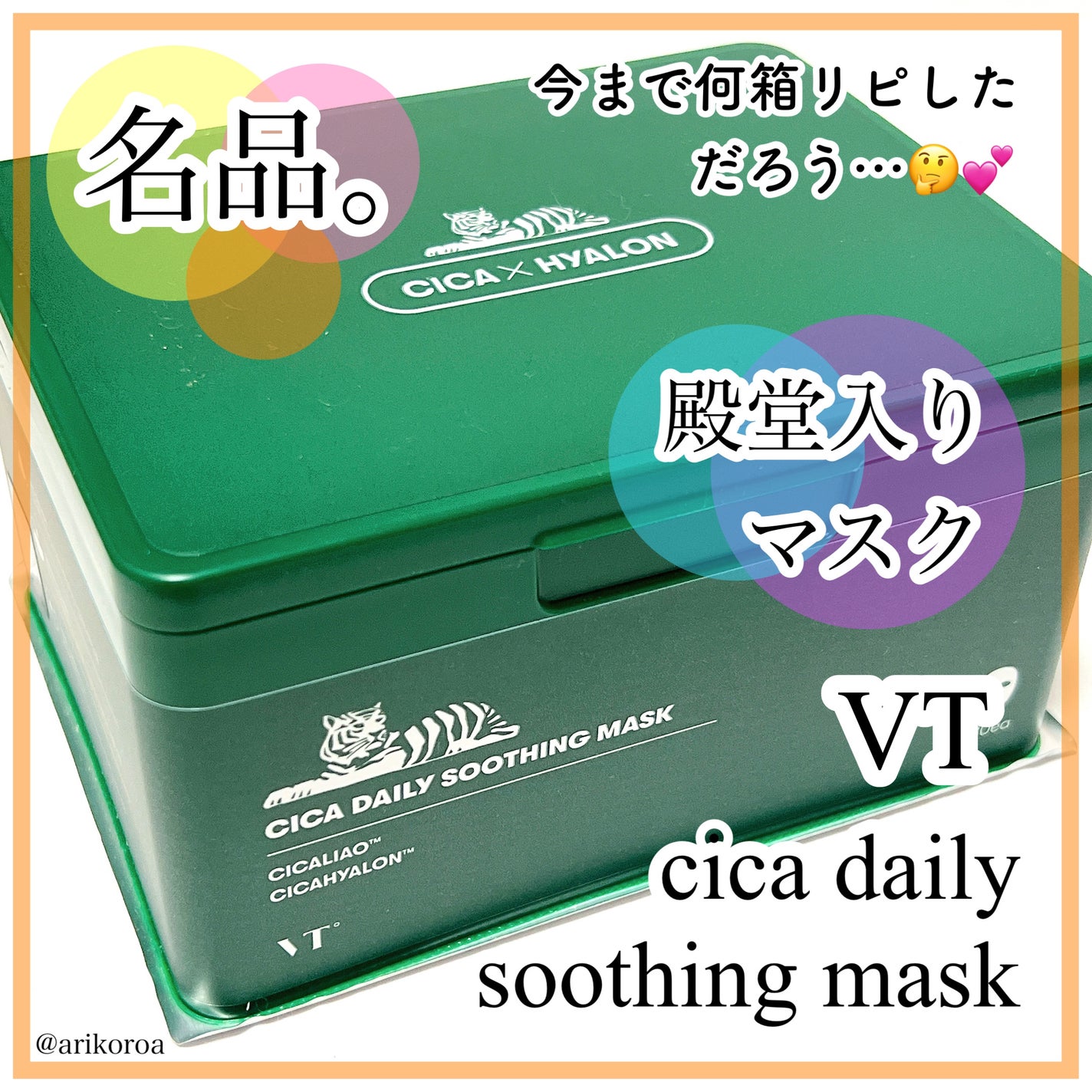 CICA デイリースージングマスク/VT/シートマスク・パックを使ったクチコミ(1枚目)