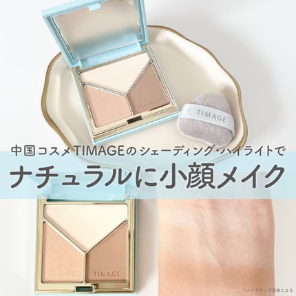ハイライトシェーディングパレット/TIMAGE/パウダーハイライトを使ったクチコミ(1枚目)