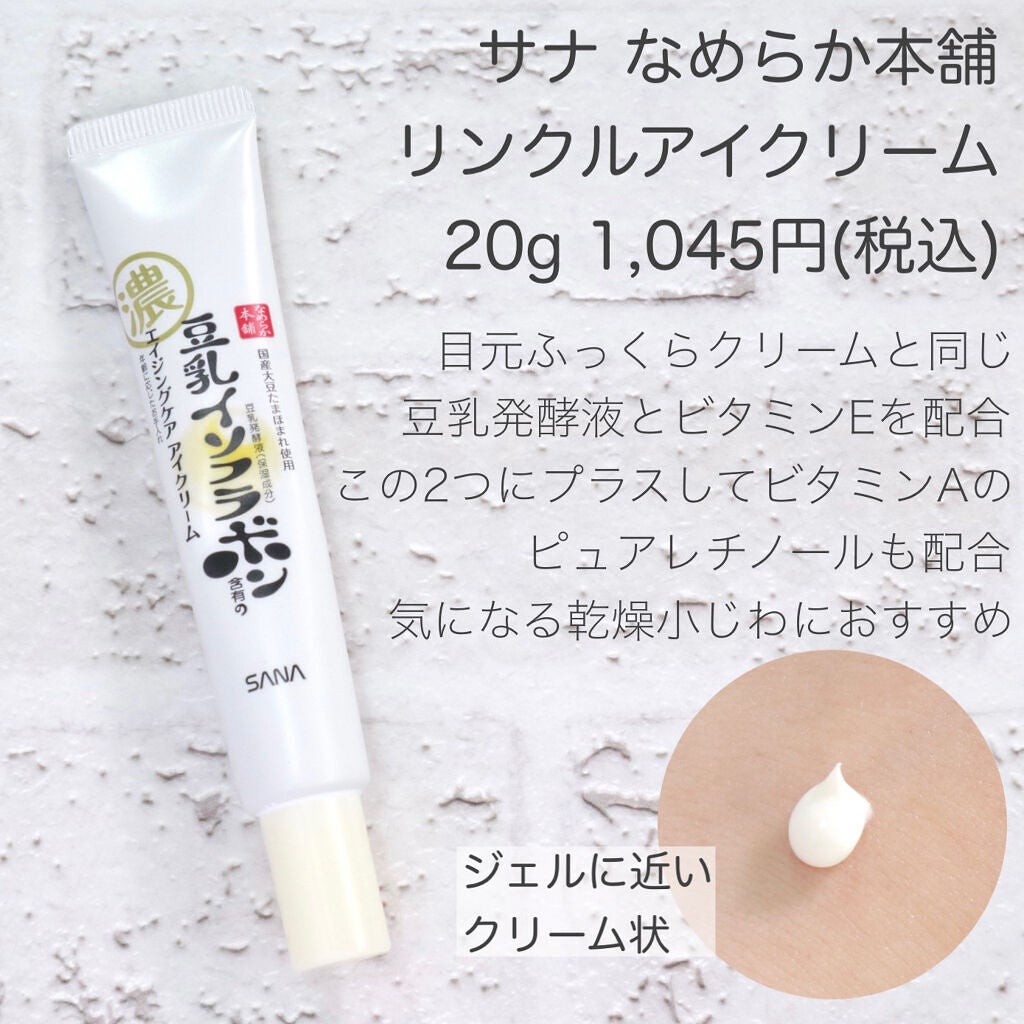 目元ふっくらクリーム NC/なめらか本舗/アイケア・アイクリームを使ったクチコミ(3枚目)