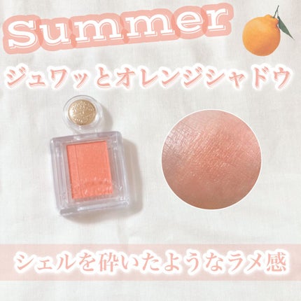 シャドーカスタマイズ/MAJOLICA MAJORCA/単色アイシャドウを使ったクチコミ(1枚目)