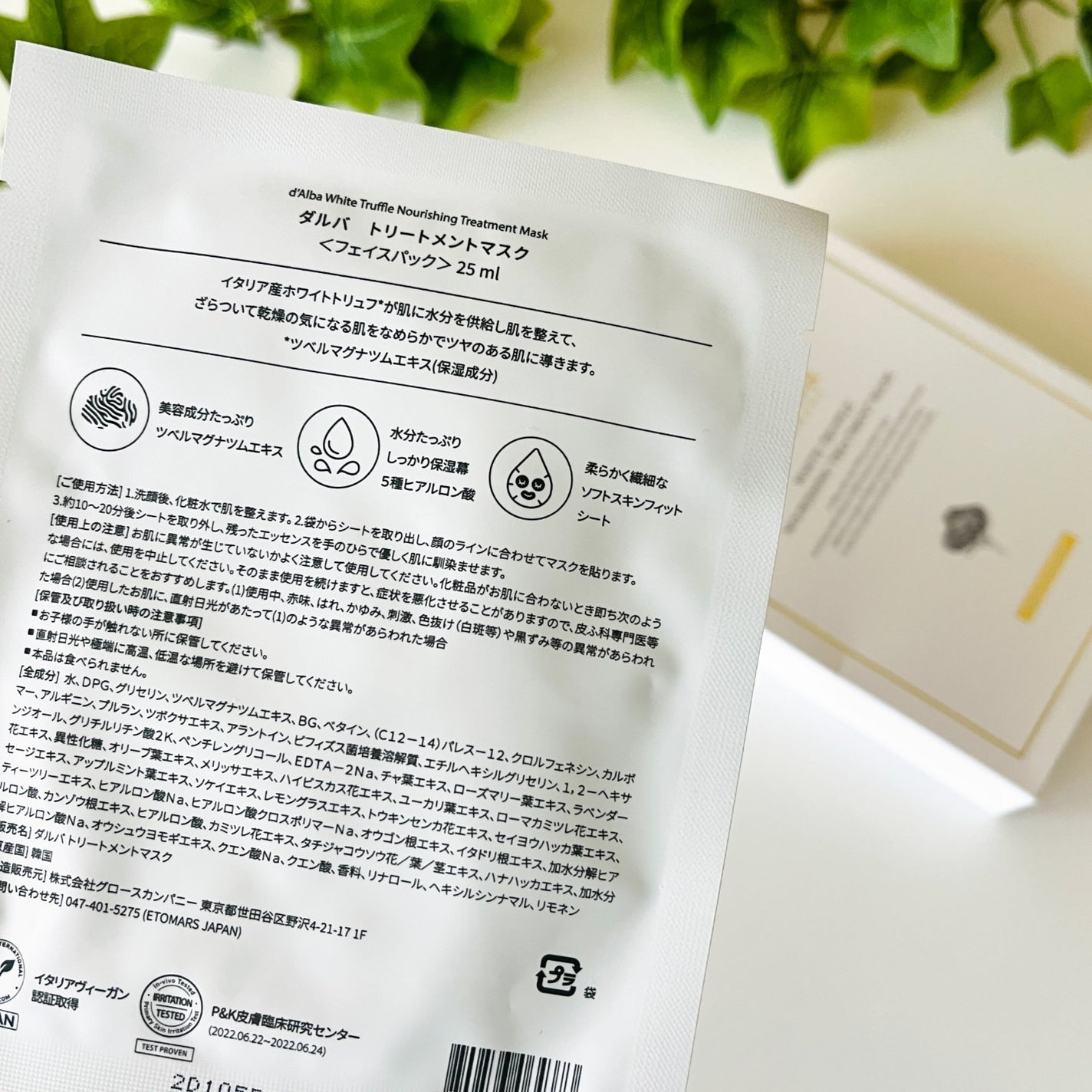 ホワイトトリュフナリシングトリートメントマスク/ダルバ/シートマスク・パックを使ったクチコミ(2枚目)