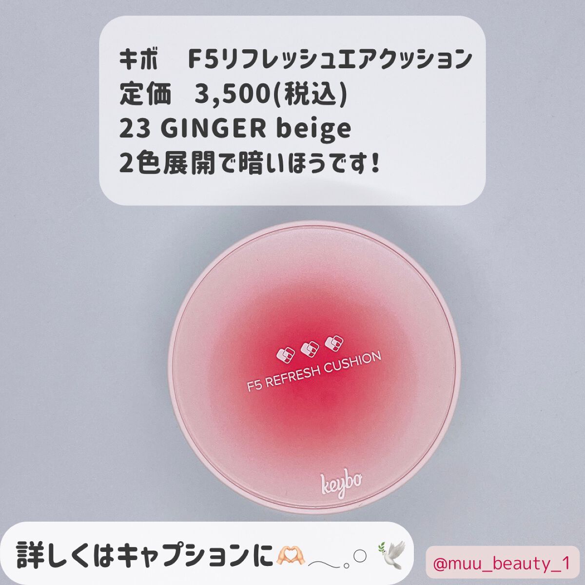 F5 リフレッシュクッション/keybo/クッションファンデーションを使ったクチコミ(2枚目)