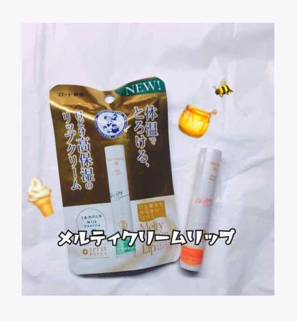 メルティクリームリップ/メンソレータム/リップクリームを使ったクチコミ(1枚目)