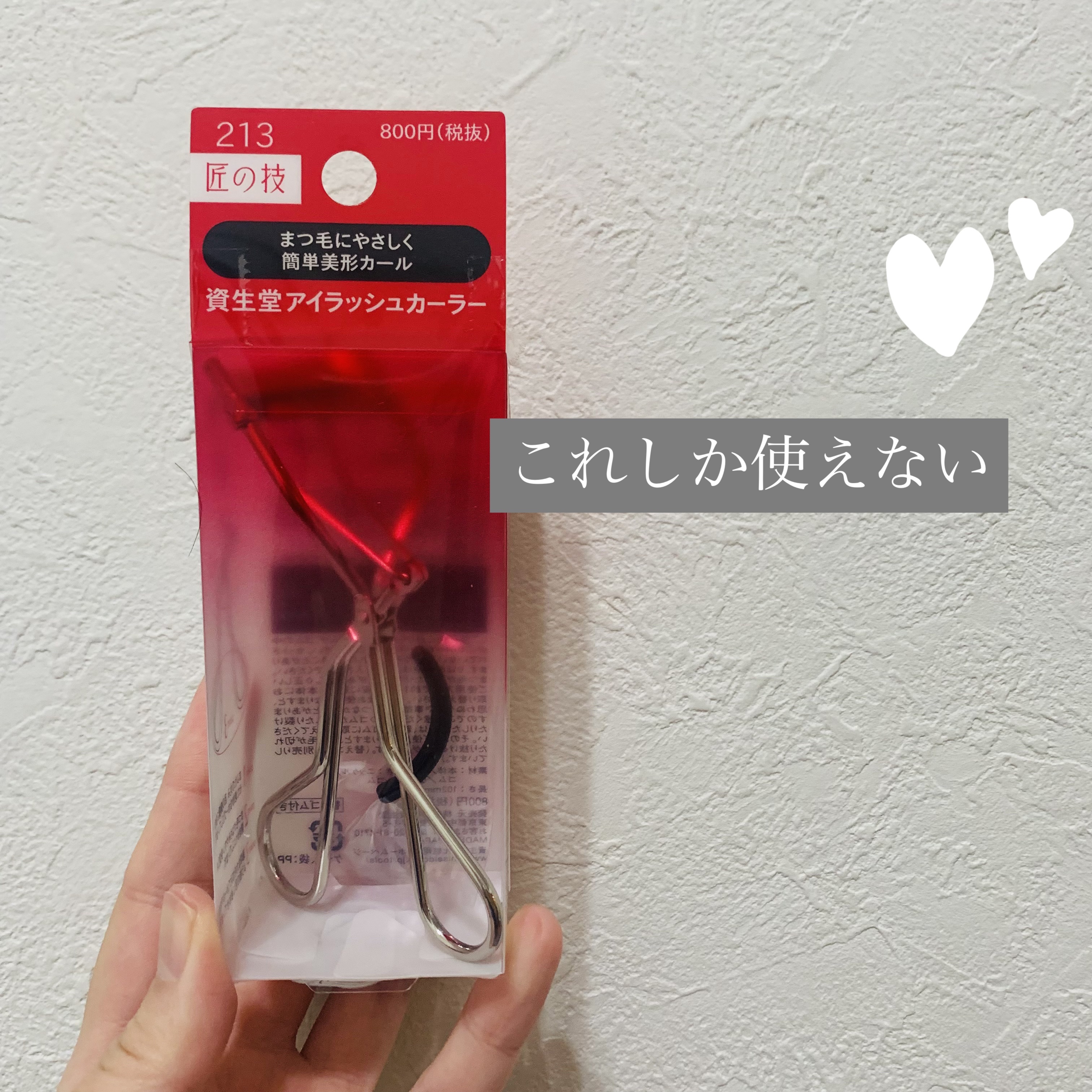 アイラッシュカーラー /SHISEIDO/ビューラーを使ったクチコミ（1枚目）