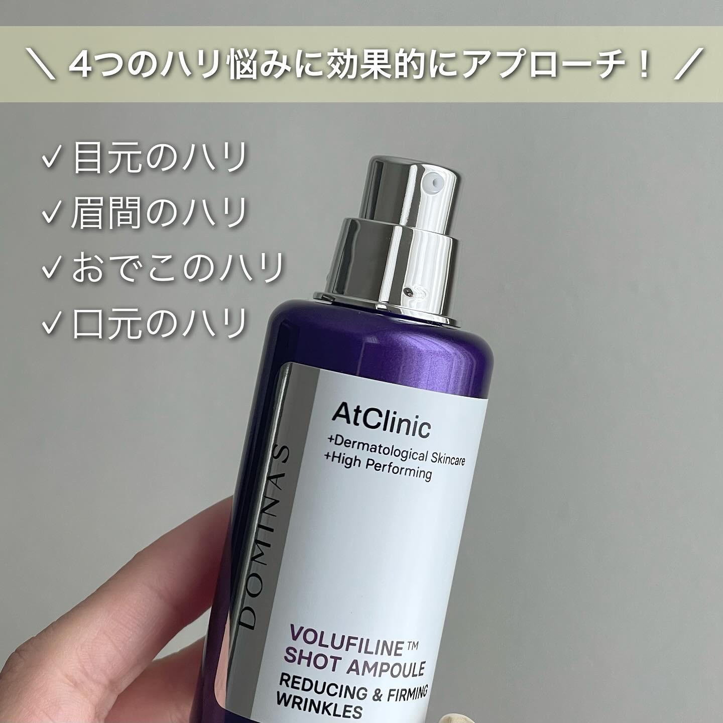 アットクリニック ボルフィリン リンクルショット アンプル/DOMINAS/美容液を使ったクチコミ（2枚目）