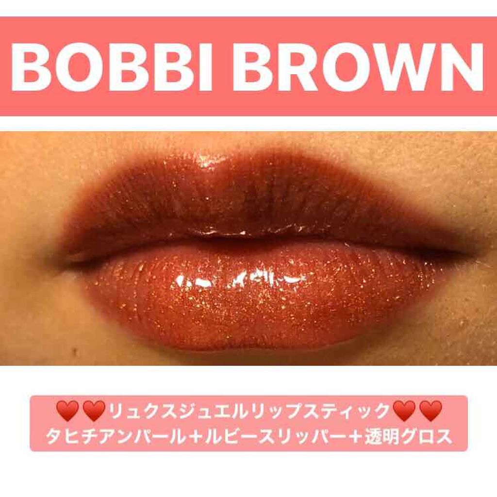 リュクス ジュエル リップスティック/BOBBI BROWN/口紅を使ったクチコミ(1枚目)