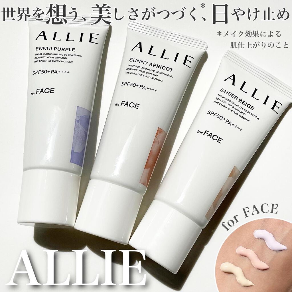 アリィー クロノビューティ カラーチューニングUV/アリィー/日焼け止めクリームを使ったクチコミ(1枚目)