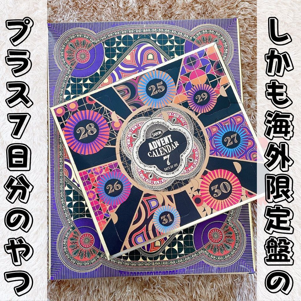 アドベントカレンダー 2021/SABON/その他キットセットを使ったクチコミ(3枚目)