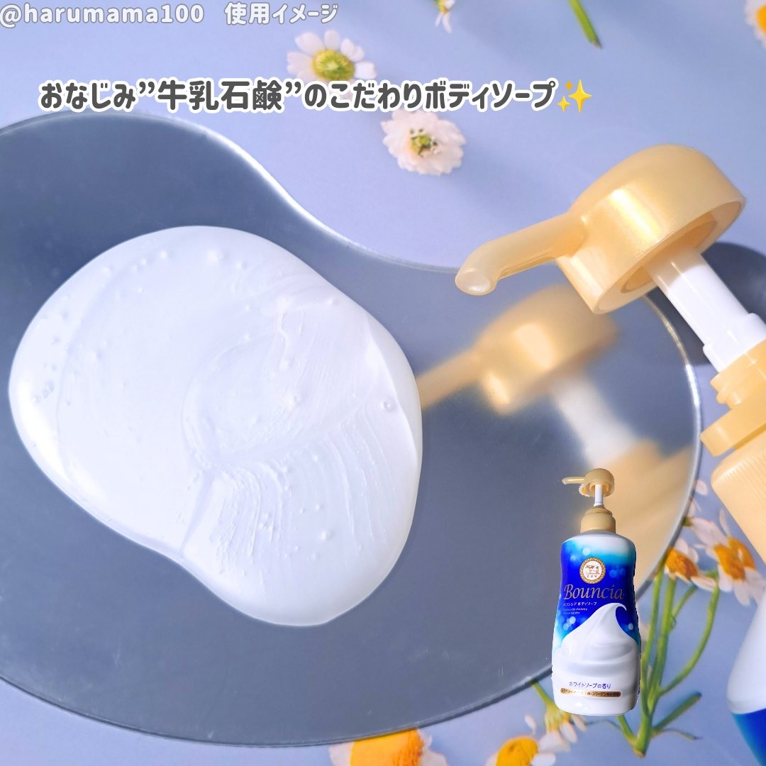 バウンシア ボディソープ ホワイトソープの香り/Bouncia/ボディソープを使ったクチコミ（2枚目）
