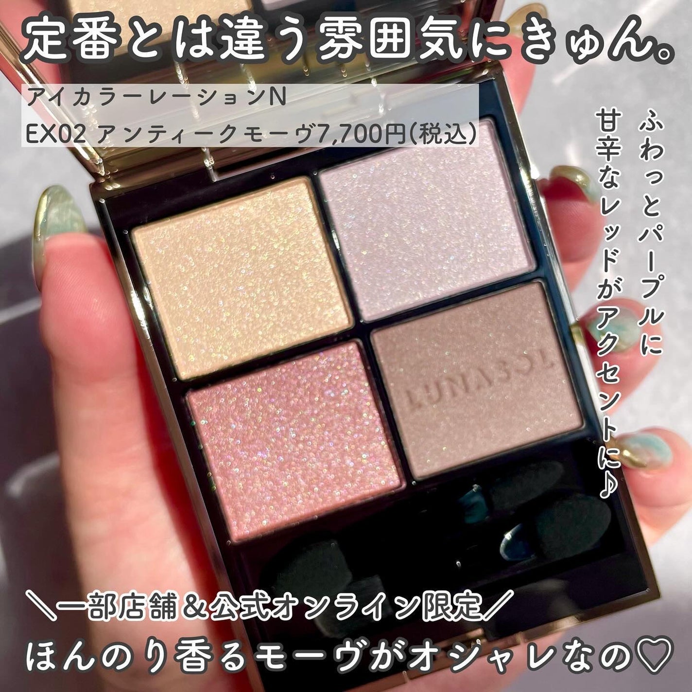 ルナソル アイカラーレーションN/LUNASOL/アイシャドウパレットを使ったクチコミ(2枚目)