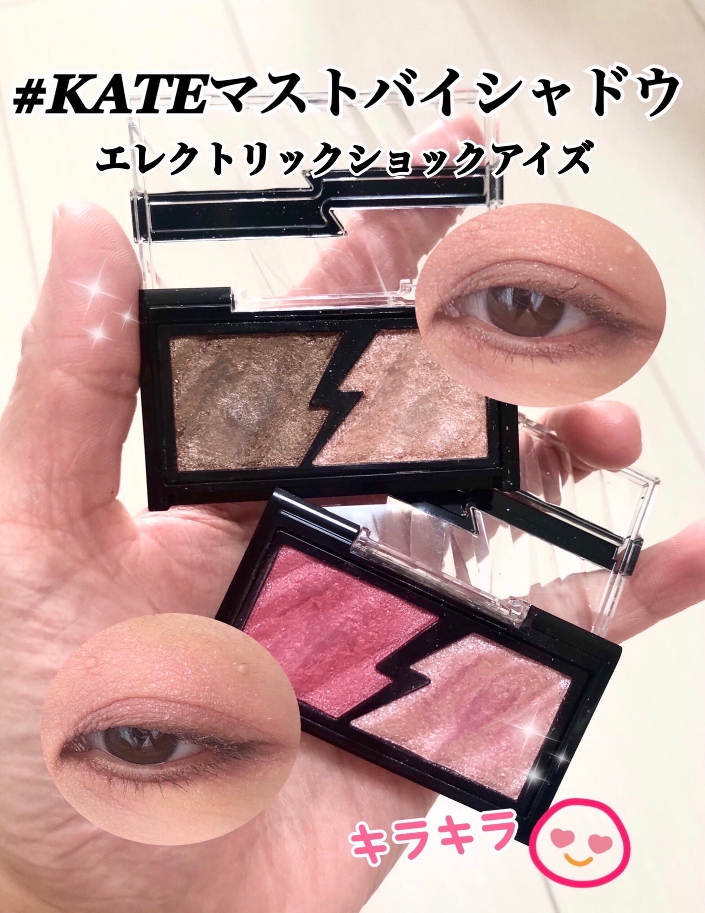 エレクトリックショックアイズ /KATE/アイシャドウパレットを使ったクチコミ(1枚目)