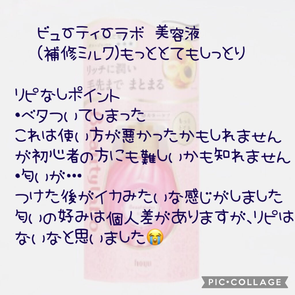 補修ミルク もっととてもしっとり/ビューティラボ/ヘアミルクを使ったクチコミ(8枚目)