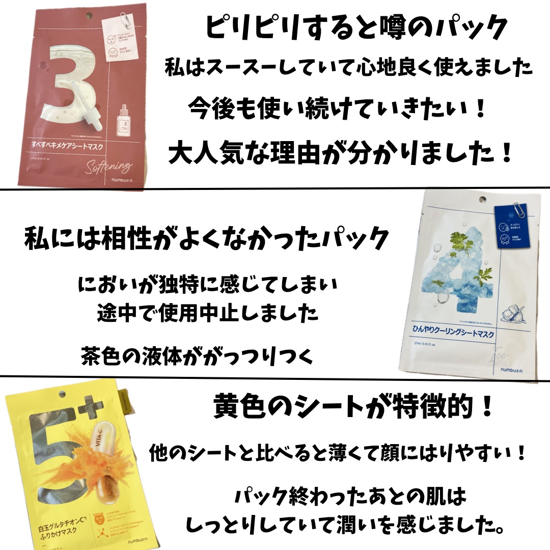 3番 すべすべキメケアシートマスク/numbuzin/シートマスク・パックを使ったクチコミ（3枚目）