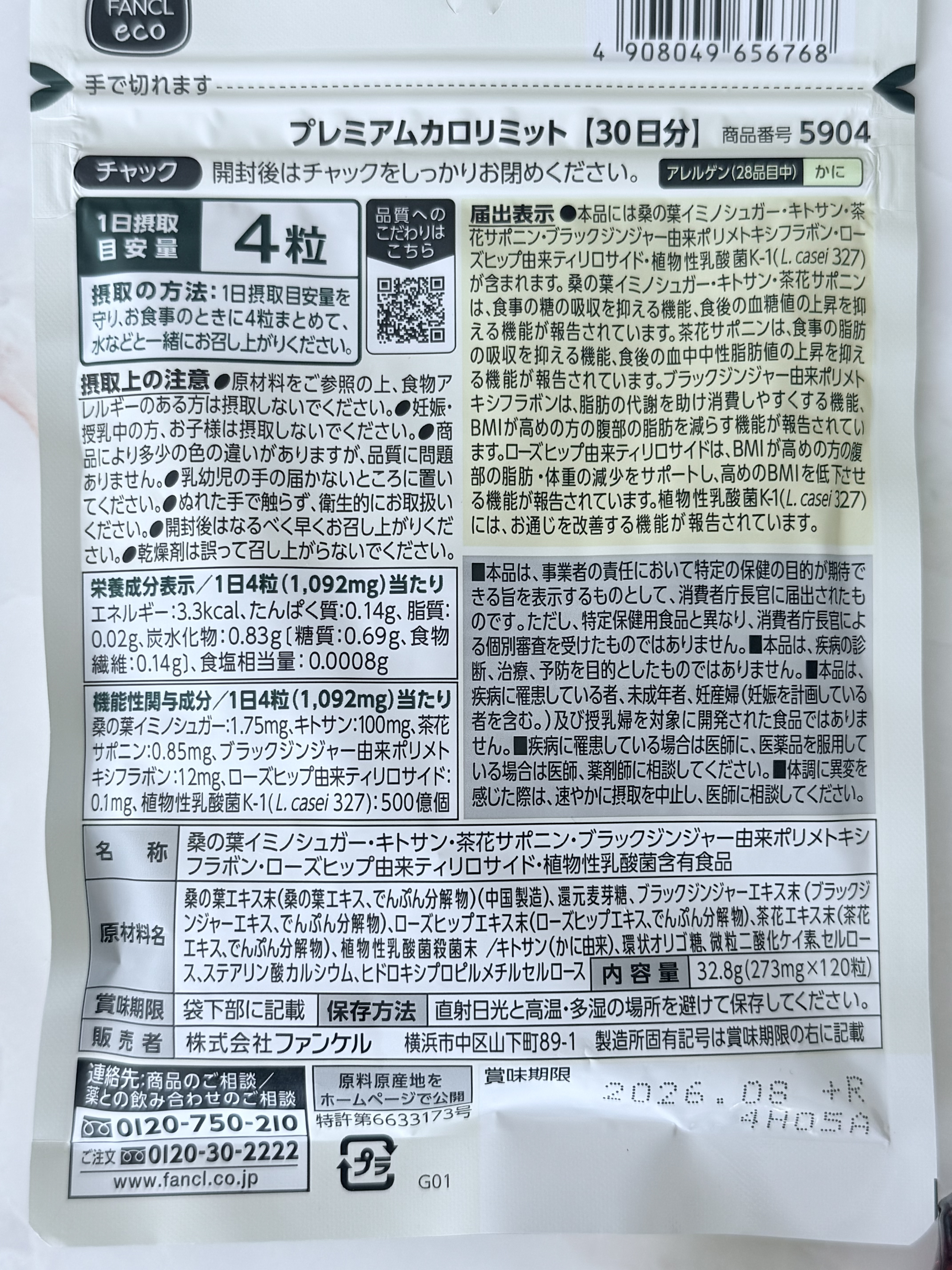 プレミアムカロリミット/ファンケル/ボディサプリメントを使ったクチコミ（3枚目）