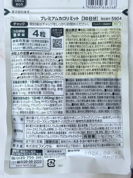 プレミアムカロリミット/ファンケル/ボディサプリメントを使ったクチコミ(3枚目)