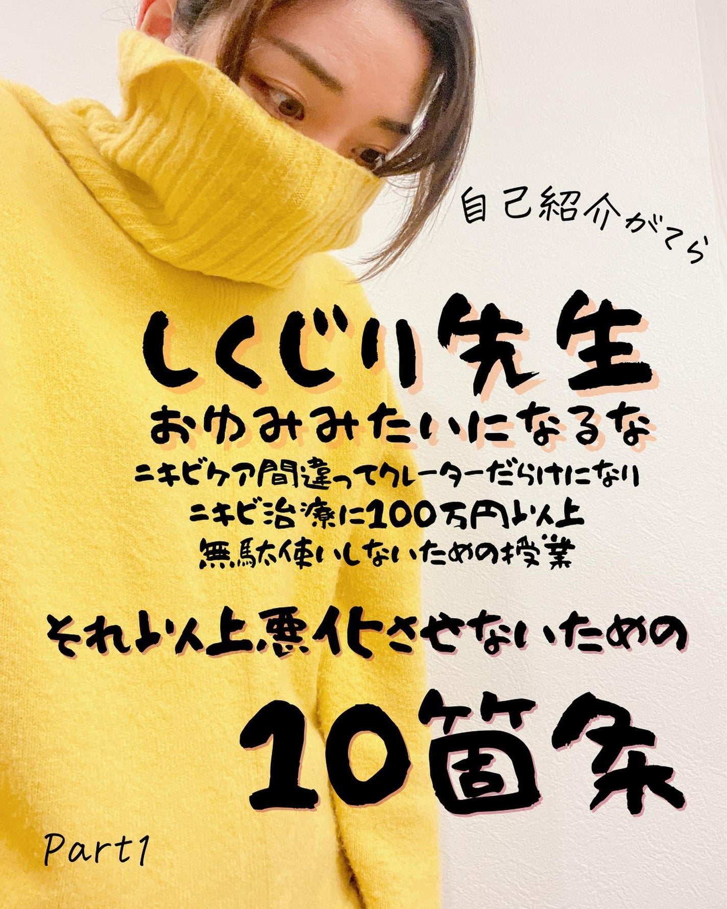 おゆみ|ニキビ・ニキビ跡ケア on LIPS 「【しくじり先生、おゆみニキビでこぼこ全史①】こんばんは。自己紹..」(1枚目)