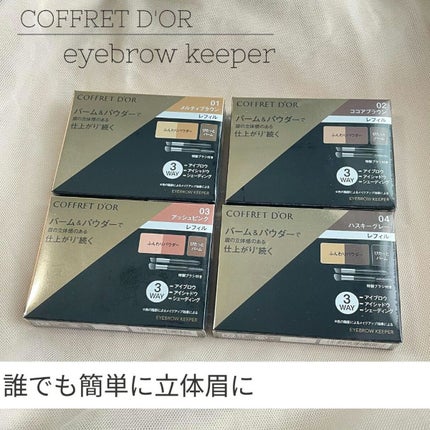 アイブロウキーパー 03 アッシュピンク/コフレドール/パウダーアイブロウを使ったクチコミ(1枚目)