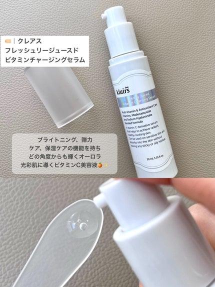 フレッシュリージュースドビタミンチャージングセラム(30ml)/Klairs/美容液を使ったクチコミ(2枚目)