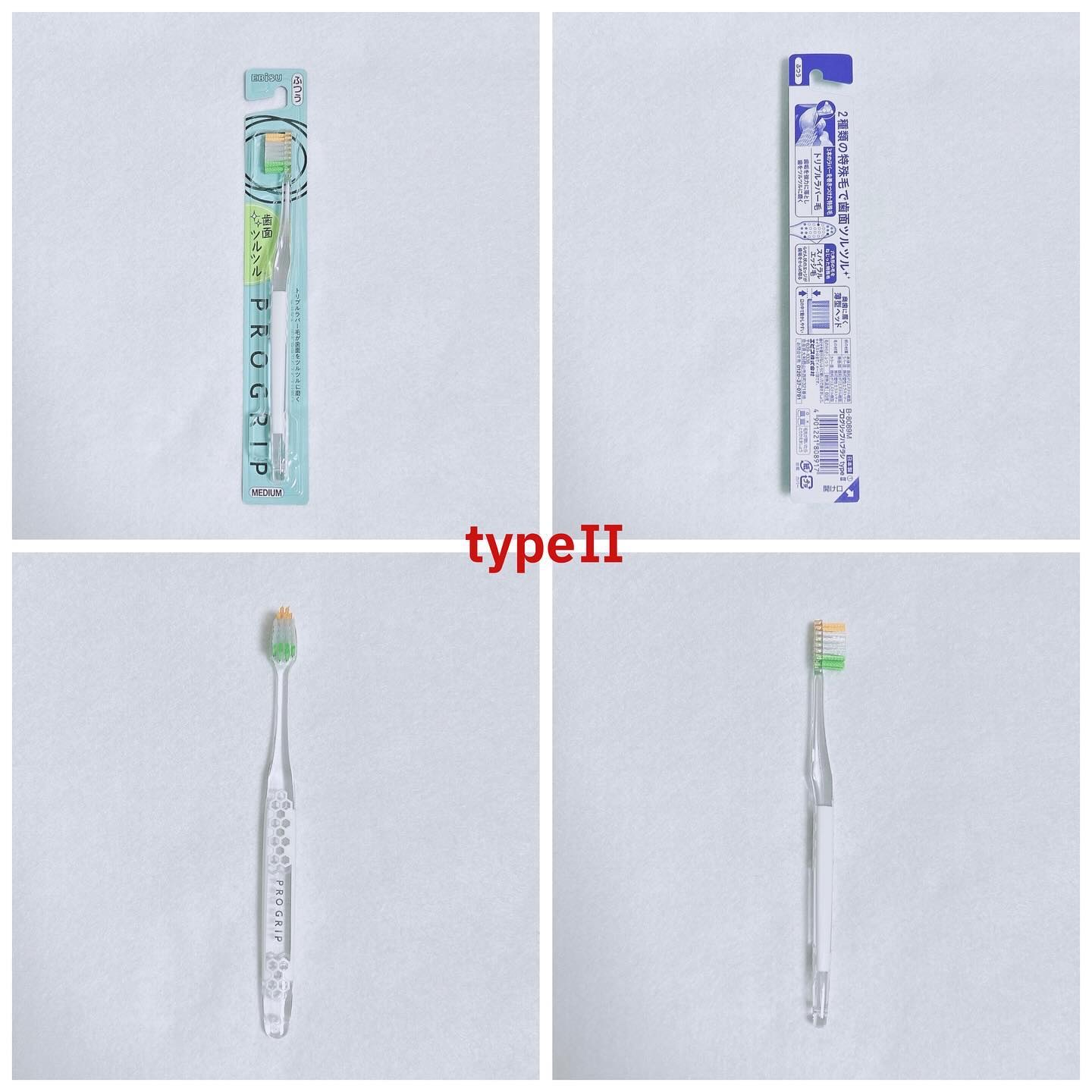 プログリップハブラシ　typeⅠ/エビス/歯ブラシを使ったクチコミ（3枚目）