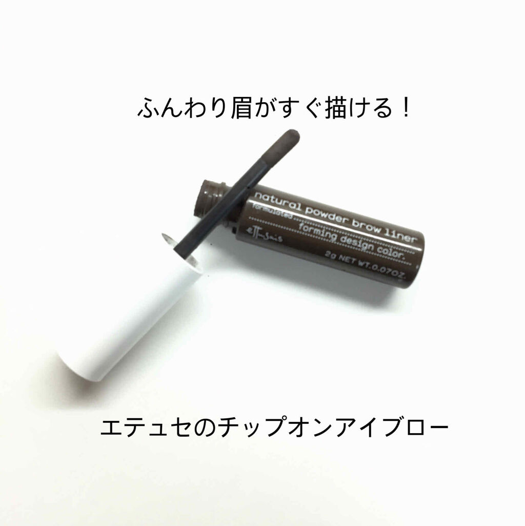 チップオン アイブロー/ettusais/パウダーアイブロウを使ったクチコミ（1枚目）