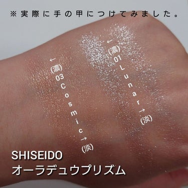 オーラデュウ プリズム/SHISEIDO/シングルアイシャドウを使ったクチコミ（4枚目）