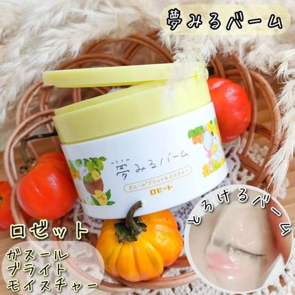 夢みるバーム ガスールブライトモイスチャー /ロゼット/クレンジングバームを使ったクチコミ(1枚目)