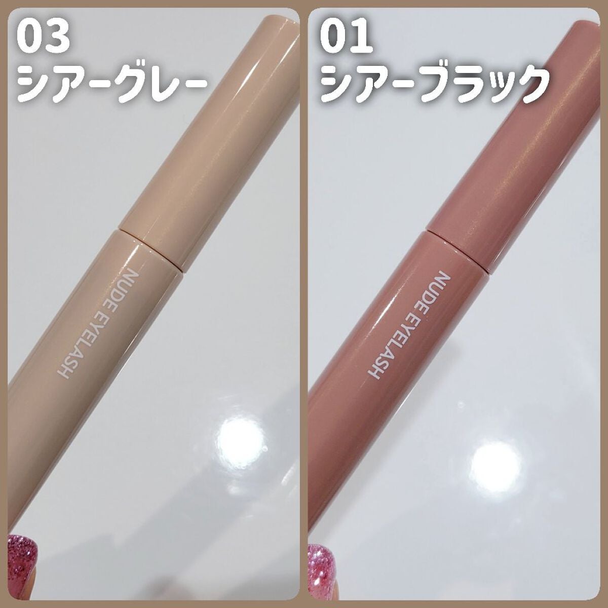 ウォンジョンヨ ヌードアイラッシュ/Wonjungyo/マスカラを使ったクチコミ(4枚目)