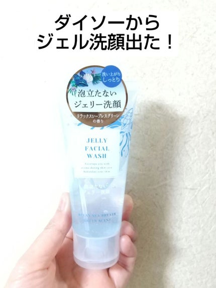 ジェリー洗顔/DAISO/その他洗顔料を使ったクチコミ(1枚目)