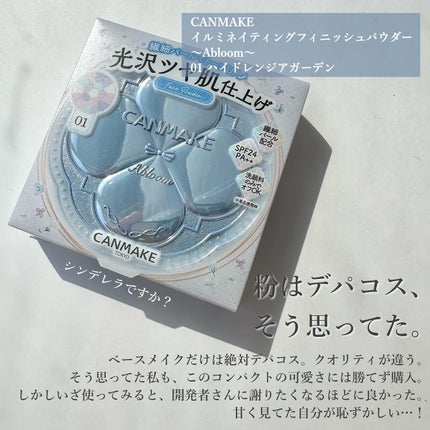 イルミネイティングフィニッシュパウダー ~Abloom~/キャンメイク/プレストパウダーを使ったクチコミ(2枚目)