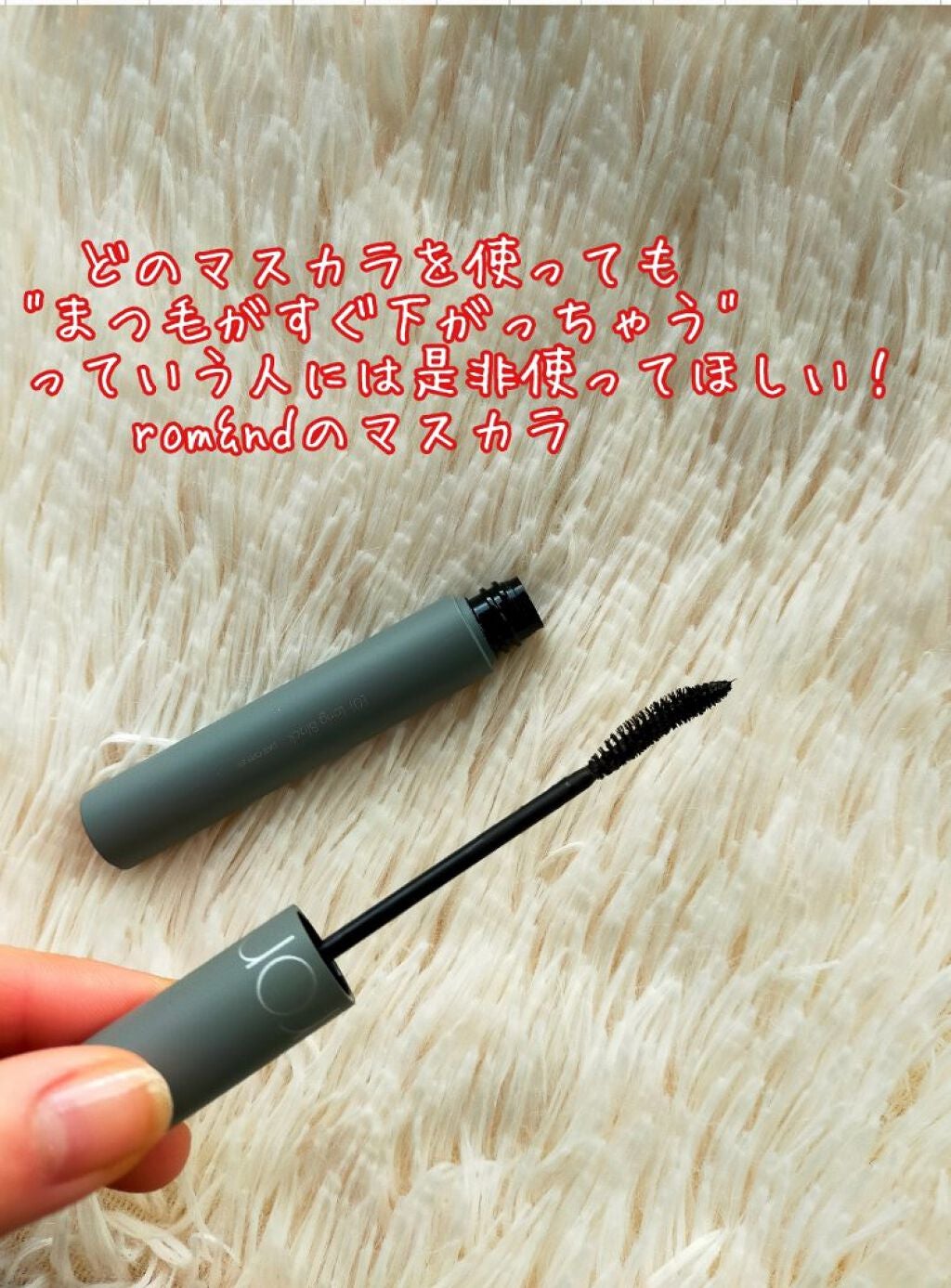 ハンオールフィックスマスカラ/rom&nd/マスカラを使ったクチコミ(7枚目)