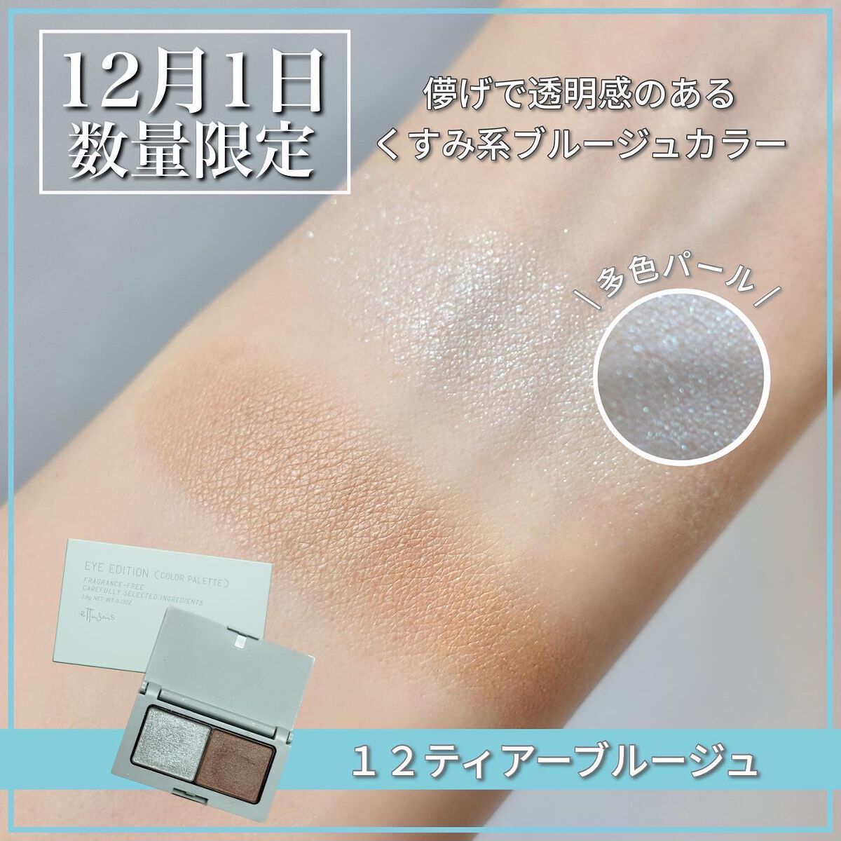 エテュセ アイエディション(カラーパレット)/ettusais/アイシャドウパレットを使ったクチコミ（3枚目）