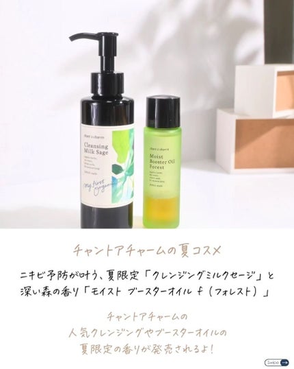 ディープモイストオイル F (フォレスト)/chant a charm /ブースター・導入液を使ったクチコミ(2枚目)