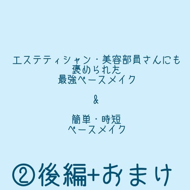 the SAEM カバーパーフェクション チップコンシーラーのクチコミ「こんにちは、しろだらけです。
今回はベースメイク紹介の続きです！

後編：簡単・時短ベースメイ.....」（1枚目）