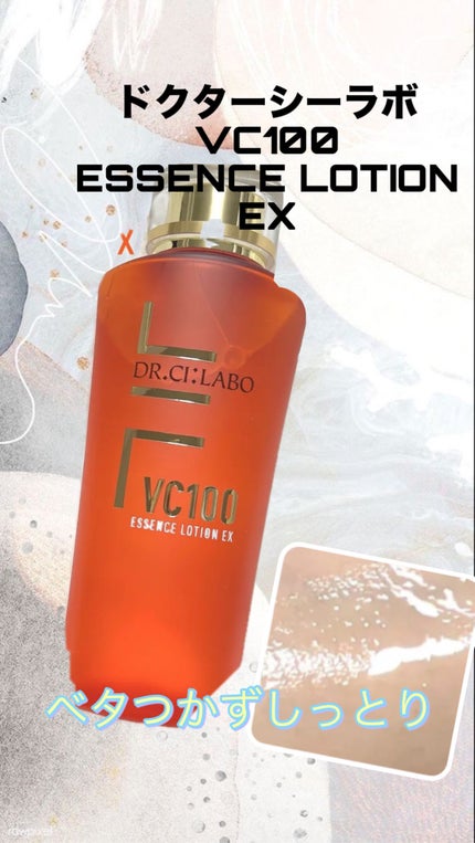 VC100エッセンスローション EX/ドクターシーラボⓇ/化粧水を使ったクチコミ(1枚目)
