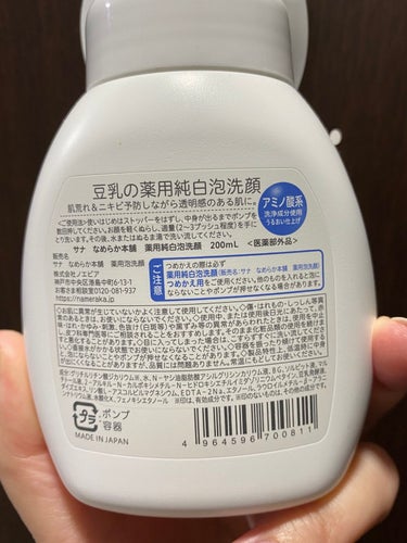 薬用泡洗顔 200ml/なめらか本舗/泡洗顔を使ったクチコミ（3枚目）