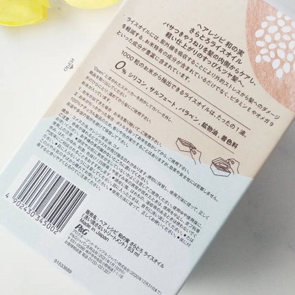 さらとろライスオイル(洗い流さないトリートメント)/WANOMI/ヘアオイルを使ったクチコミ(6枚目)