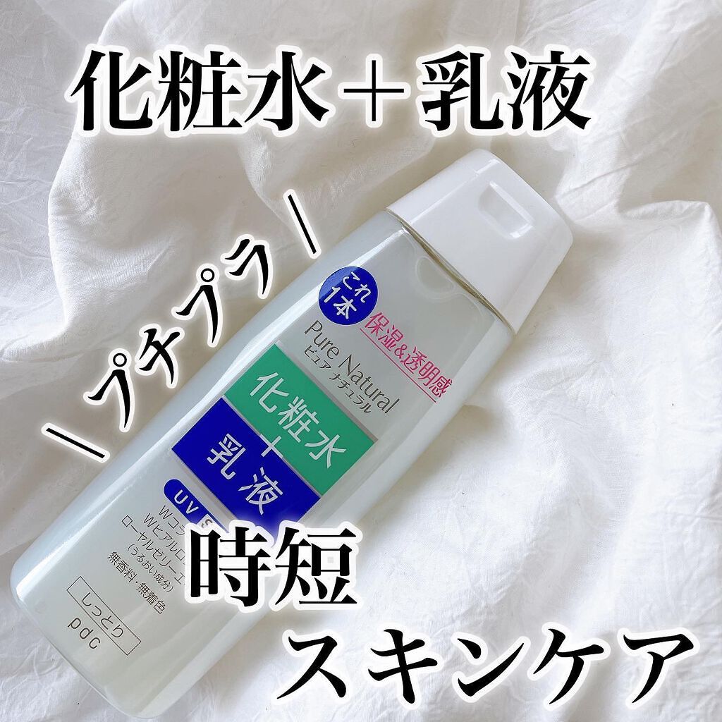 ピュア ナチュラル エッセンスローション ＵＶ/pdc/オールインワン化粧品を使ったクチコミ（1枚目）