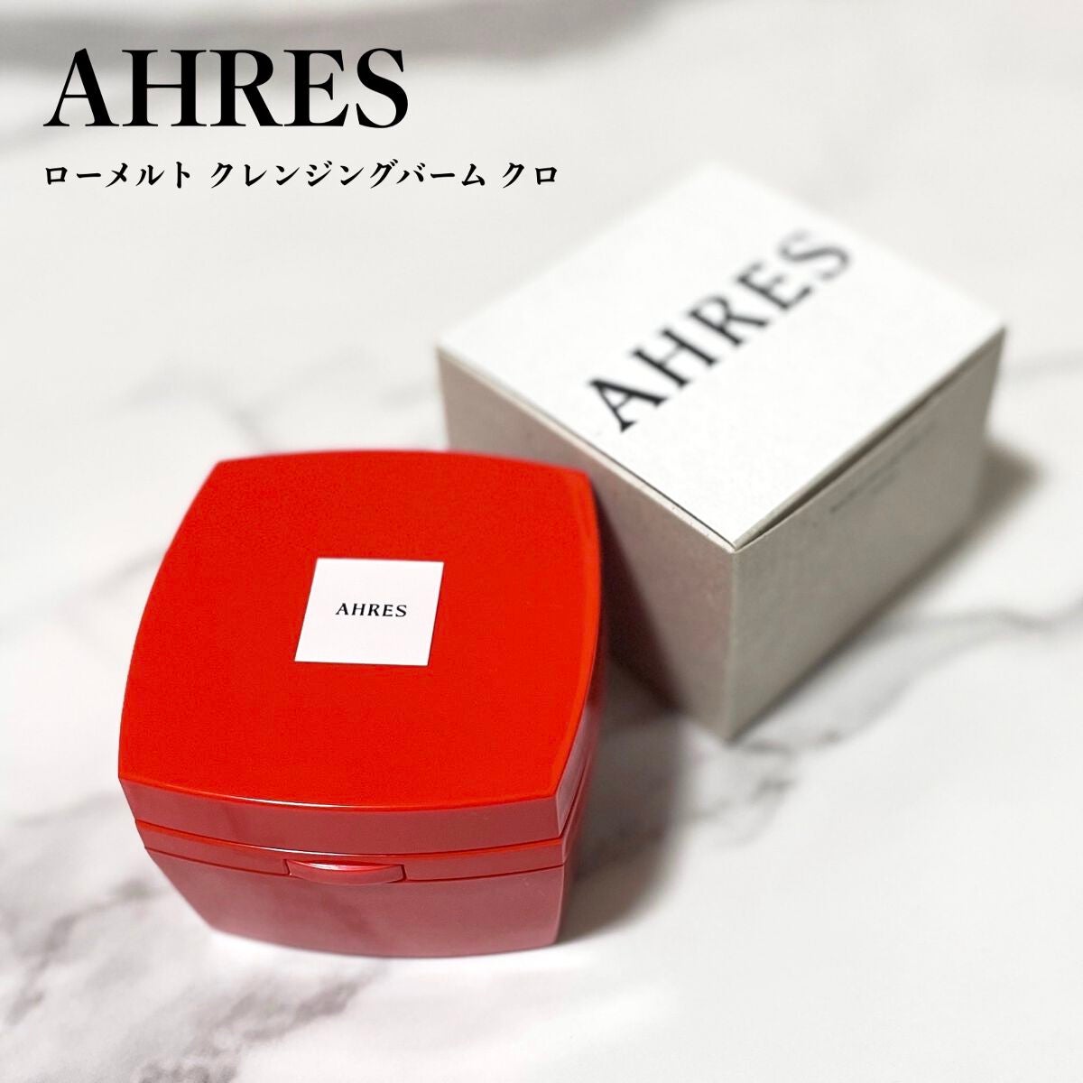 ローメルト クレンジングバーム クロ/アーレス/クレンジングバームを使ったクチコミ(1枚目)
