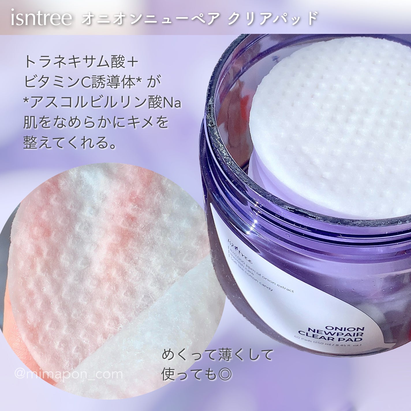 オニオンニューペア クリアパッド/Isntree/トナーパッドを使ったクチコミ(3枚目)