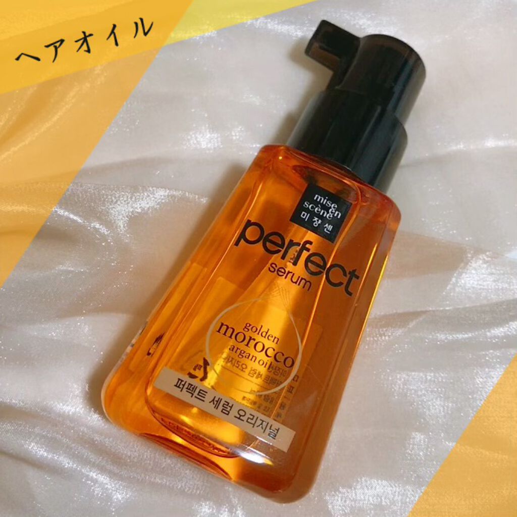 パーフェクト セラム オリジナル/miseenscene/ヘアオイルを使ったクチコミ（1枚目）