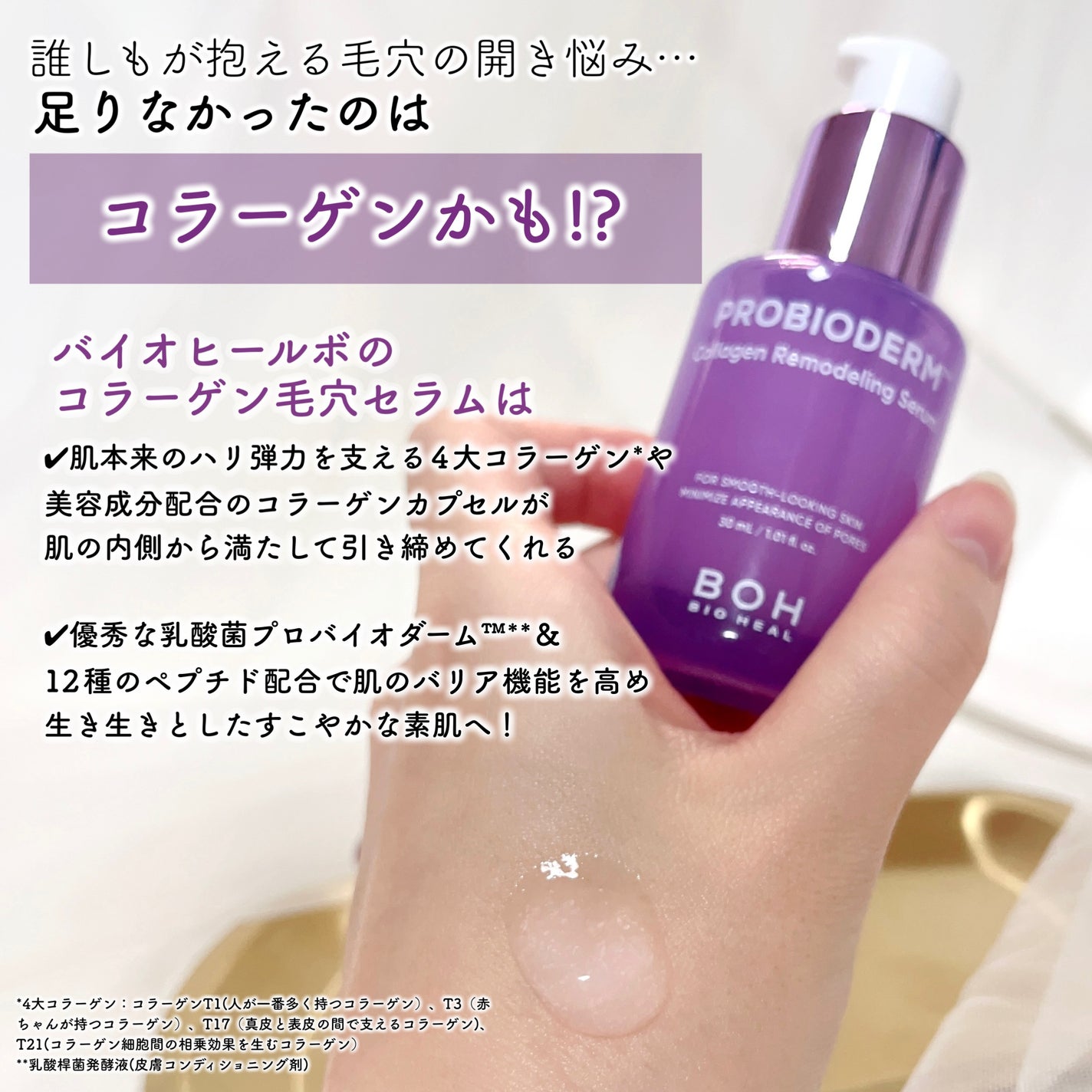 プロバイオダーム™ コラーゲンリモデリングセラム/BIOHEAL BOH/美容液を使ったクチコミ(2枚目)