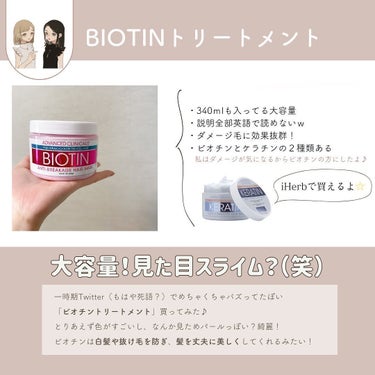 ADVANCED CLINICALS BIOTIN anti-breakage hair maskのクチコミ「.
.
＼これであなたもトゥルン髪🪄✨／

一時期バズって買えなかったくらい
人気のビオチント.....」（2枚目）