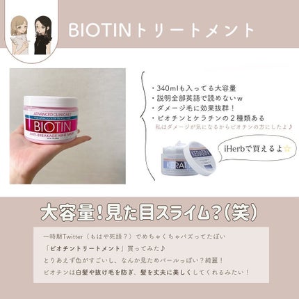 ADVANCED CLINICALS BIOTIN anti-breakage hair maskのクチコミ「.
.
\これであなたもトゥルン髪🪄✨/
一時期バズって買えなかったくらい
人気のビオチント.....」(2枚目)